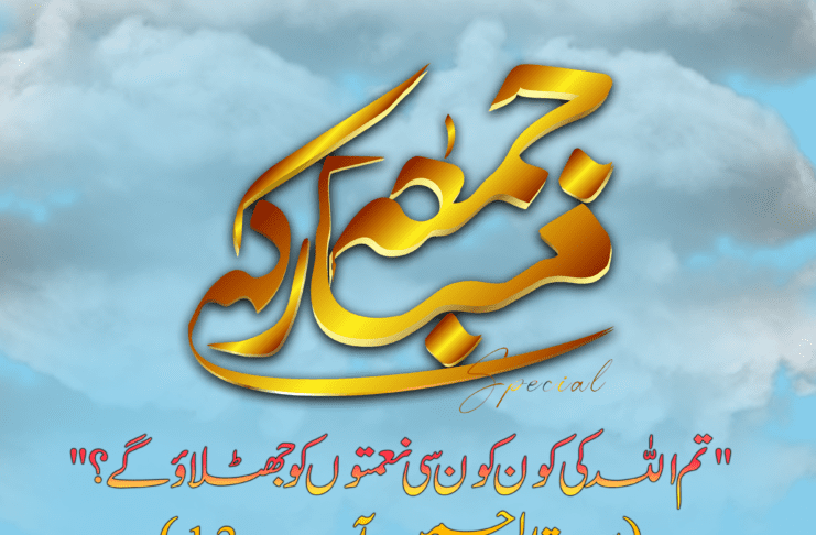 Best – Jumma Mubarak Quotes