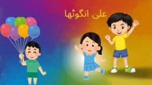 علی انگوٹھا