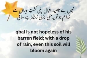 Iqbal Poetry
