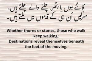 کامیابی کے اشعار