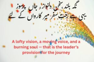 Iqbal Poetry