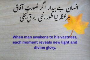 Iqbal Poetry