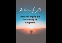 فرشتوں کی موت کا واقعہ How will angels die on the Day of Judgment? فرشتوں کی موت کا واقعہ