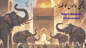 ہاتھی والوں کا قصہ