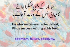 کامیابی کے اشعار