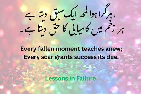 کامیابی کے اشعار