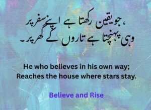 کامیابی کے اشعار