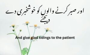 Holy Quran Verses about Sabar