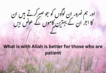 What Teaching in Holy Quran Verses about Sabar: Ease with Difficulty Holy Quran Verses about Sabar