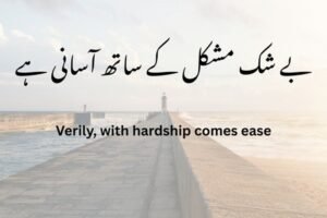 Holy Quran Verses about Sabar