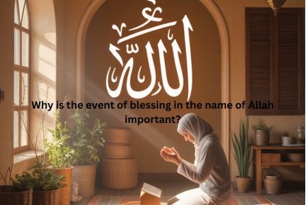 بسم اللہ کی برکت کا واقعہ