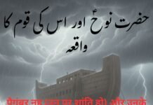 حضرت نوحؑ اور اس کی قوم کا واقعہ What a Lesson for Life? पैगंबर नूह की कहानी