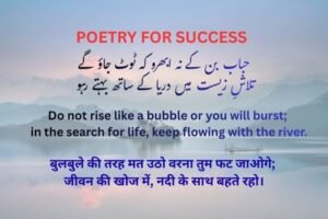 Poetry for Success & Self-Confidence