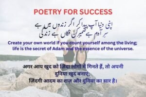 Poetry for Success & Self-Confidence