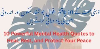 ذہنی صحت کے 10 طاقتور اقوالmental health quotes جو شفا، سکون اور اندرونی امن کی یاد دہانی کراتے ہیں Mental Health Quotes